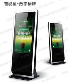 精品推荐 深圳拓步智能技术有限责任公司数码广告机