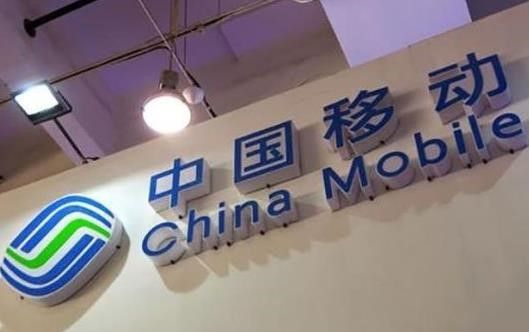 中国移动成立专业芯片公司，深耕集成电路设计领域